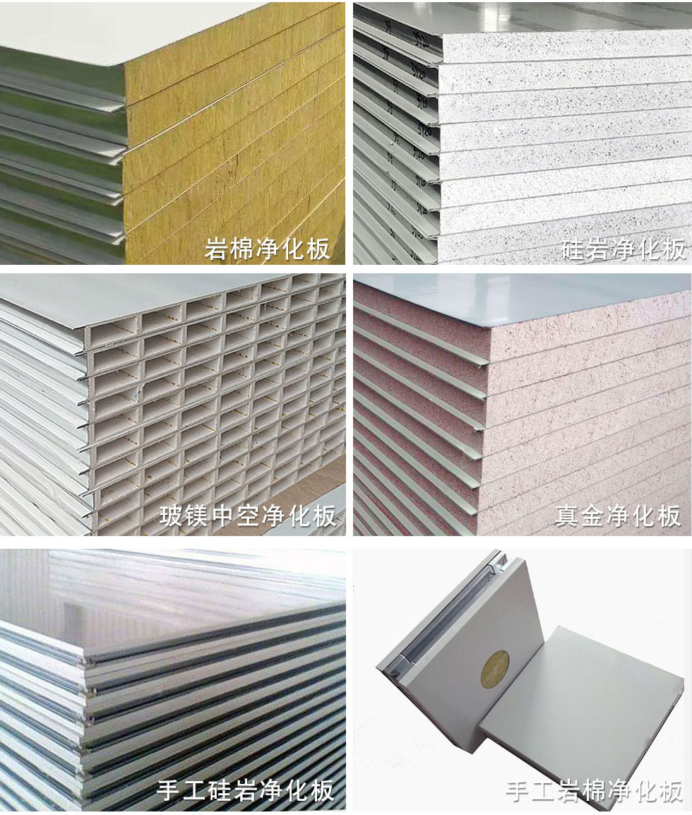 寶潤(rùn)達(dá)凈化板廠家直銷 寶潤(rùn)達(dá)凈化板廠家直銷