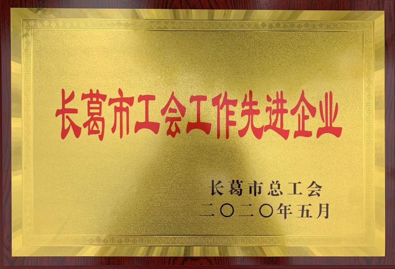 【快訊】寶潤達集團獲評“工會工作先進企業”